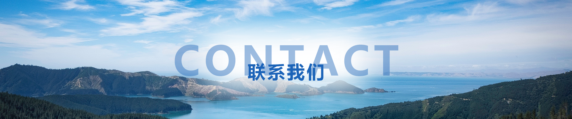 聯系我們