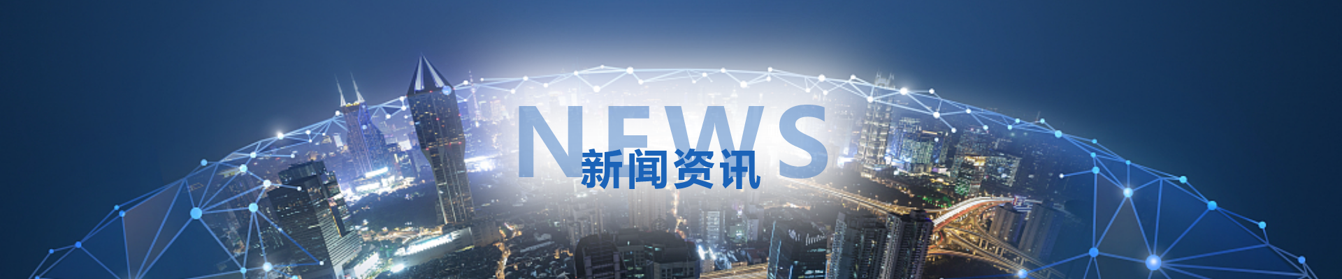 新聞資訊