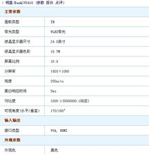 倡導(dǎo)節(jié)能環(huán)保 明基24寸led寬降價(jià)90元