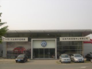 北京汽車貿易中心 優(yōu)質二手車商家的專業(yè)選擇